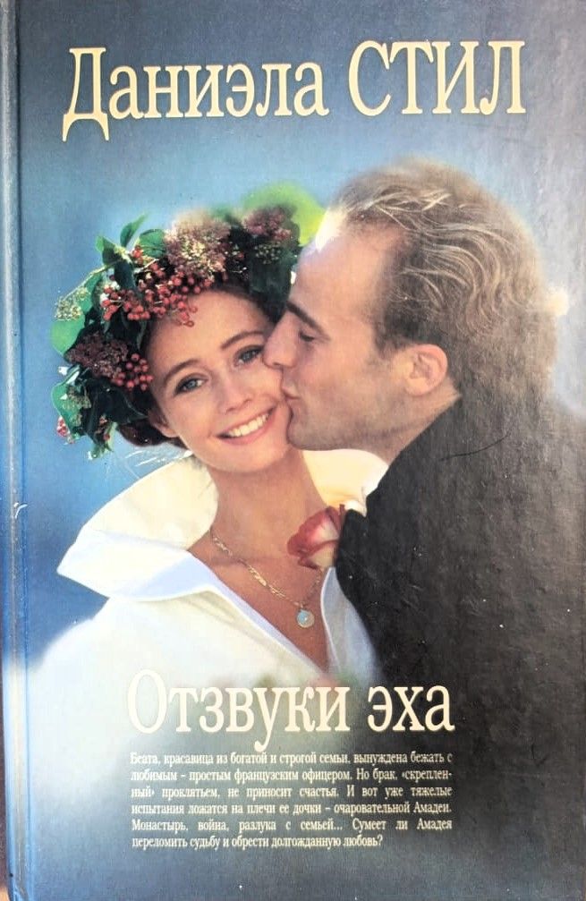 Отзвуки эха