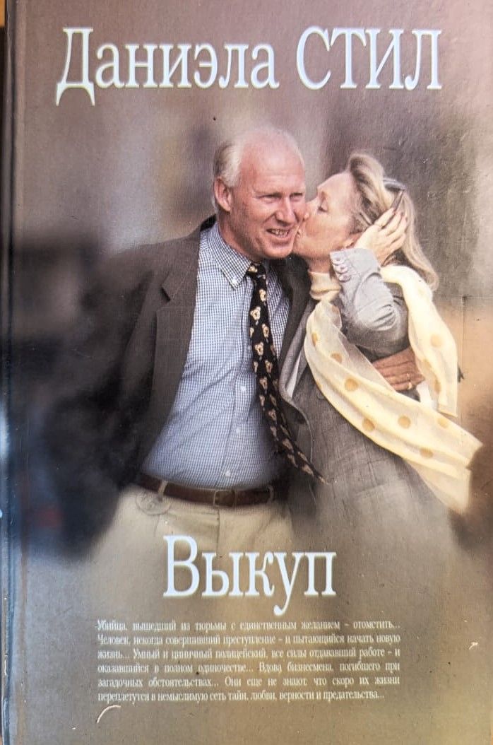 Выкуп