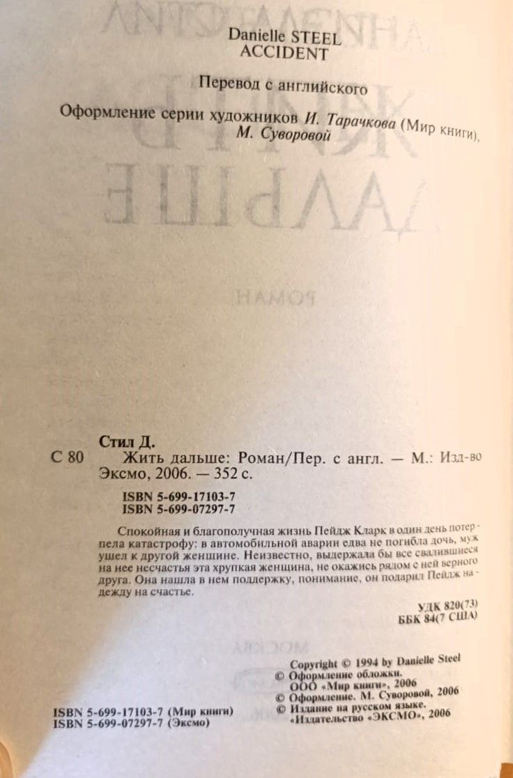 Жить дальше — изображение 2