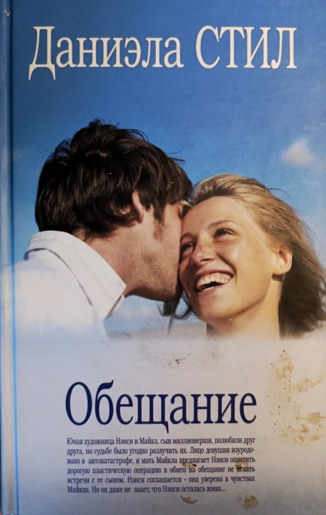Обещание