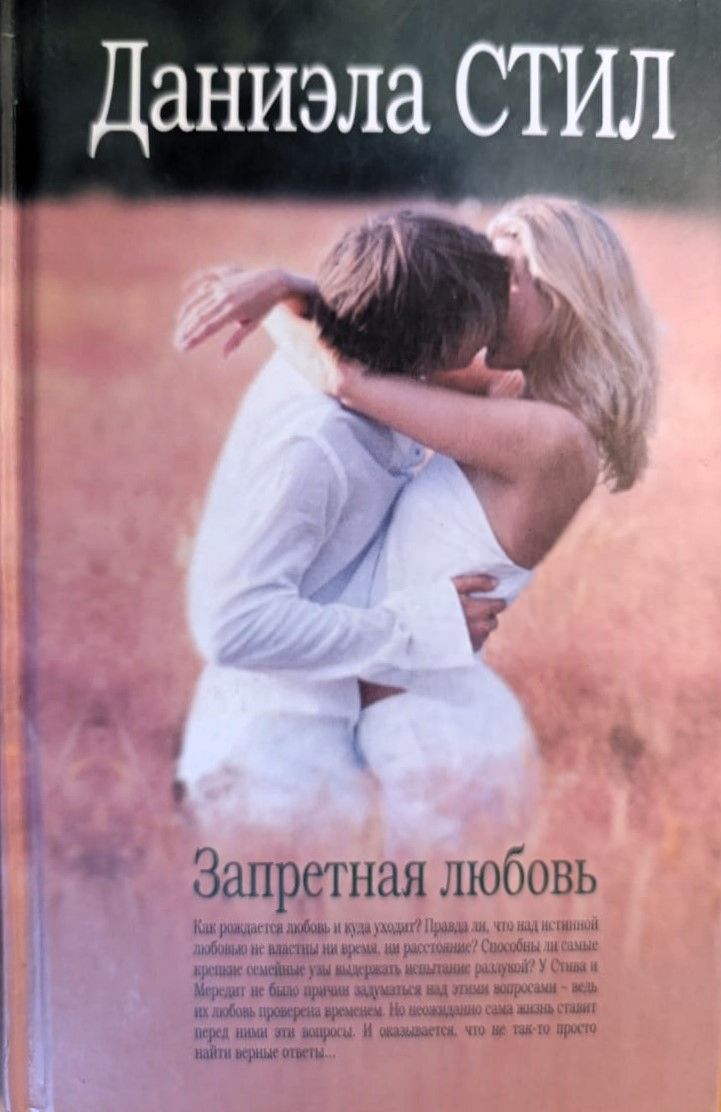 Запретная любовь