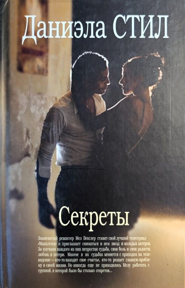 Секреты