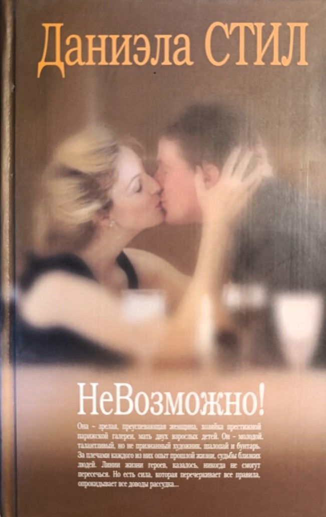 Невозможно