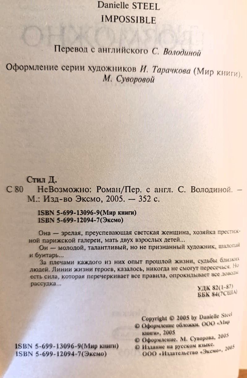 Невозможно — изображение 2