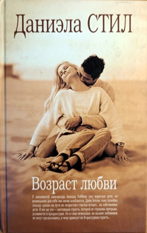 Возраст любви