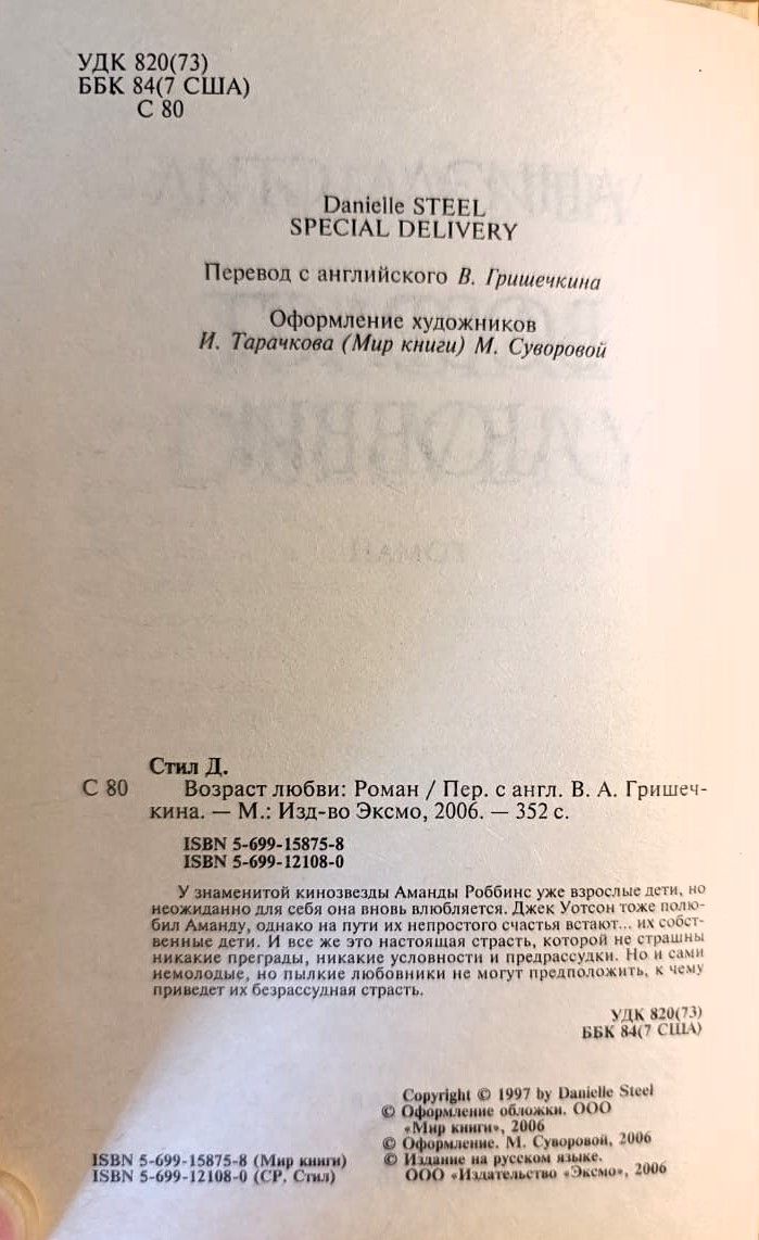 Возраст любви — изображение 2