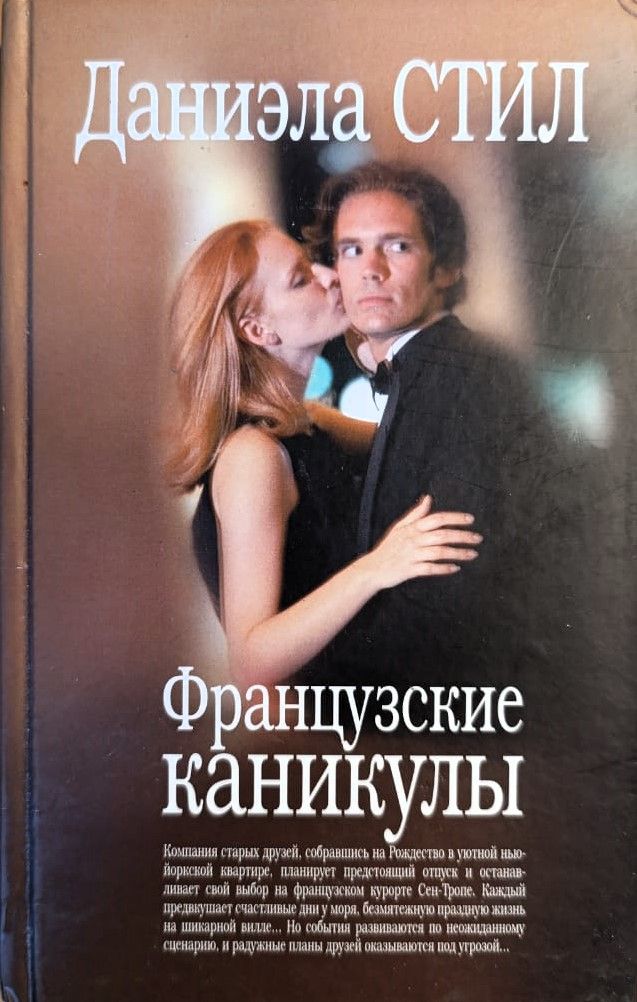 Французские каникулы