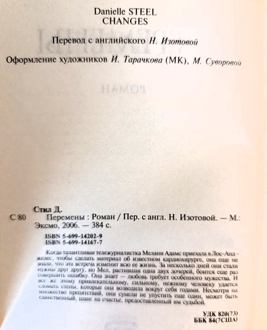 Перемены — изображение 2