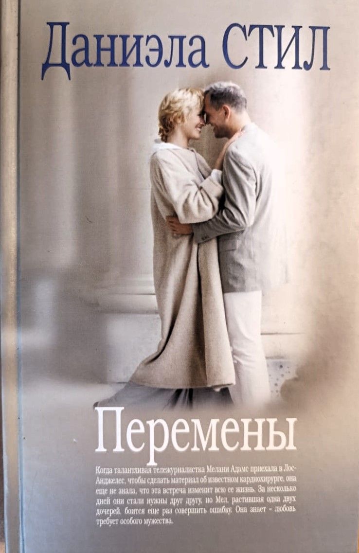 Перемены