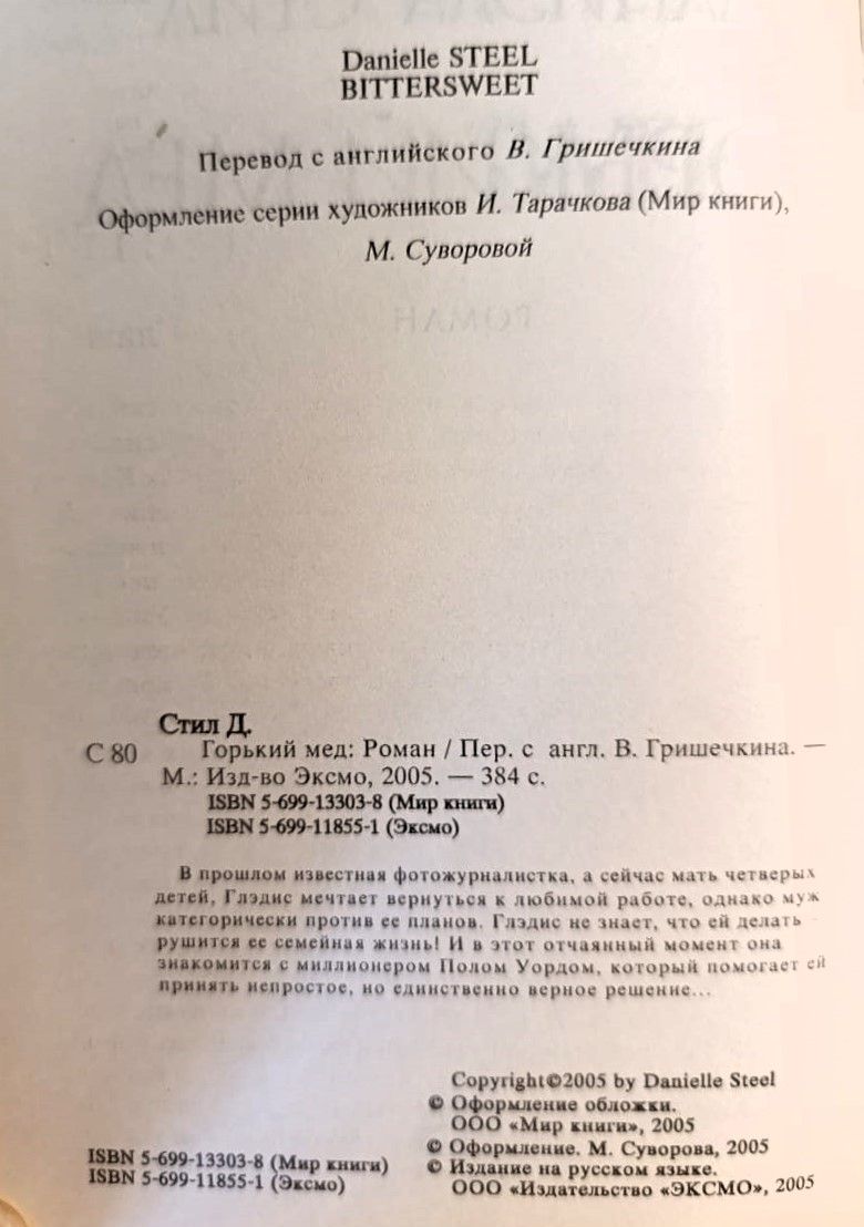 Горький мед — изображение 2