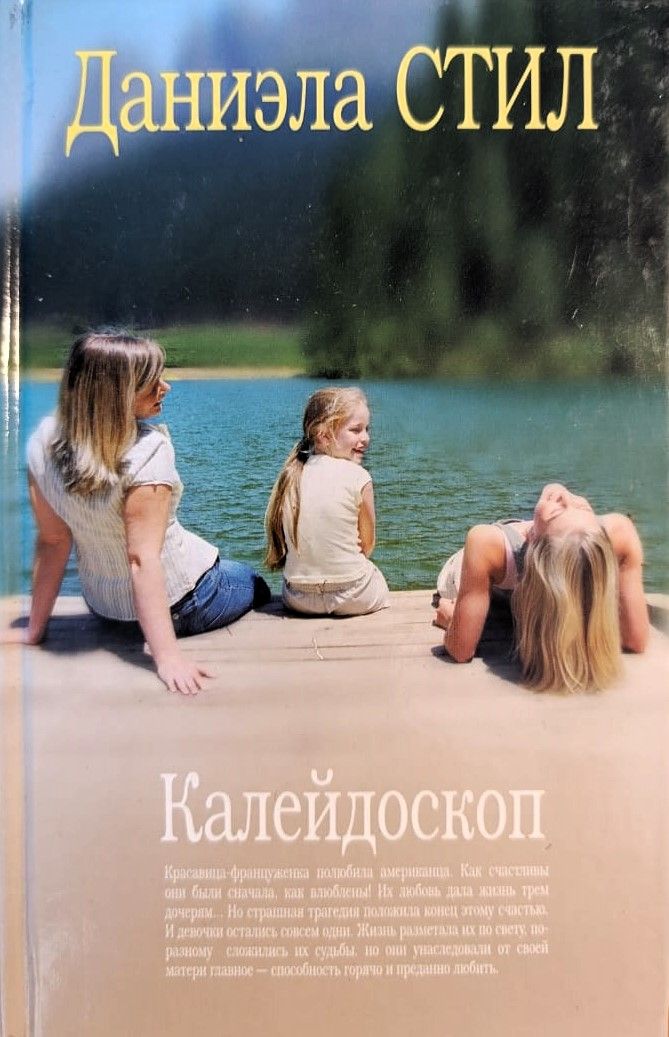 Калейдоскоп
