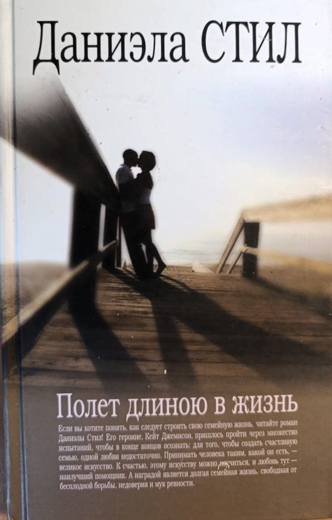 Полет длиною в жизнь