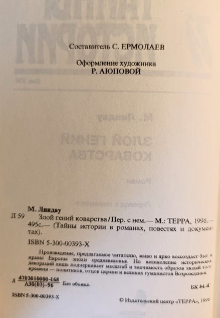 Злой гений коварства — изображение 2