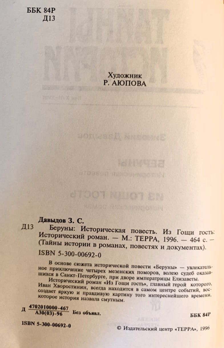 Беруны. Из Гощи гость — изображение 2