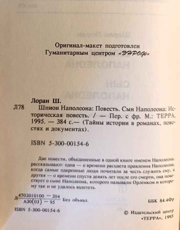 Шпион Наполеона. Сын Наполеона — изображение 2