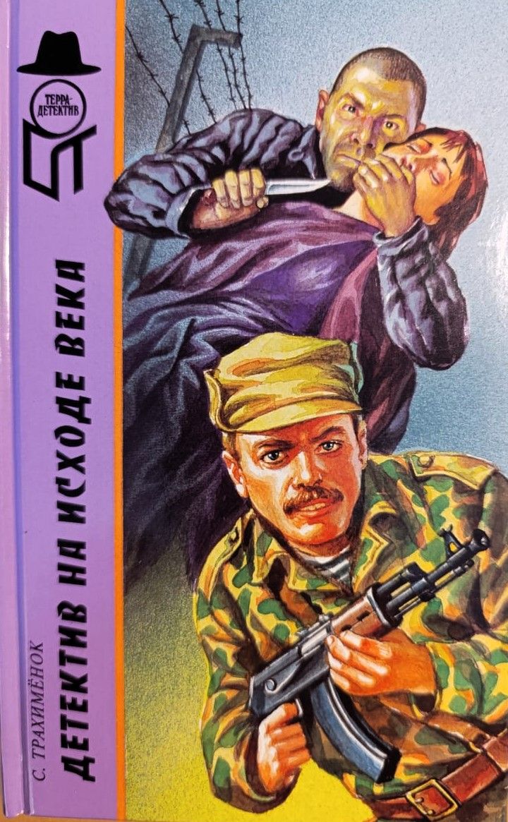 Российский триллер (сборник)