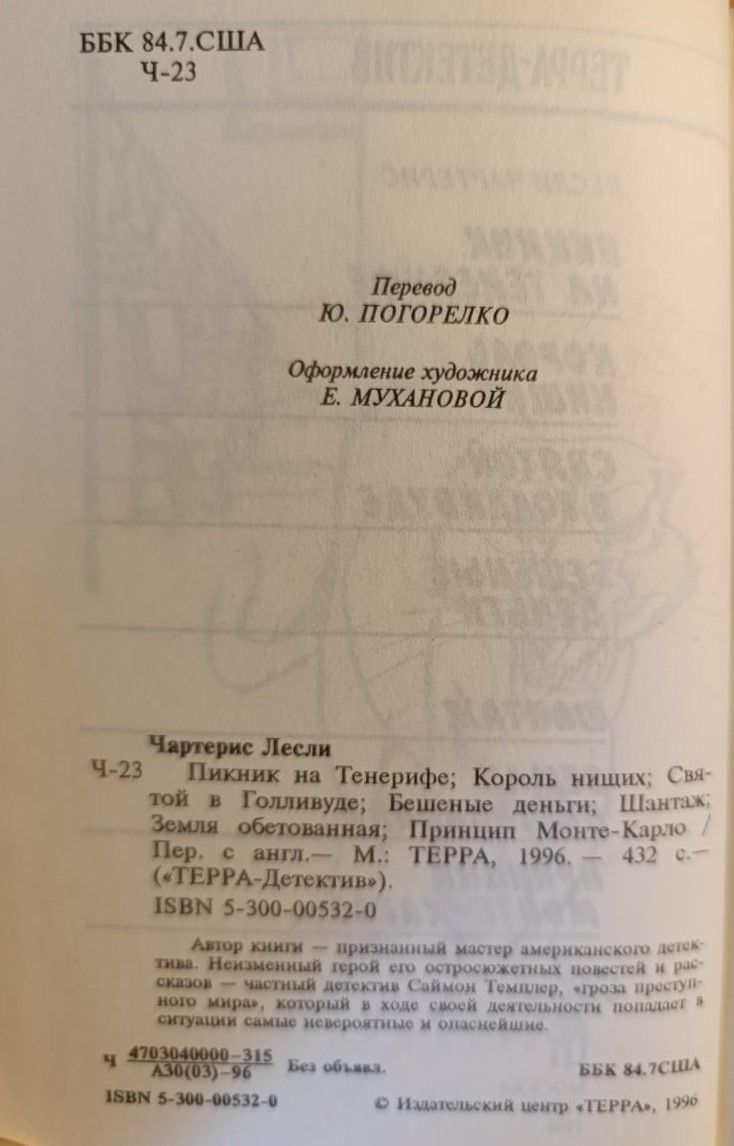 Пикник на Тенерифе (сборник) — изображение 2