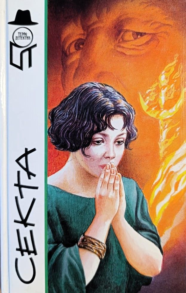 Секта