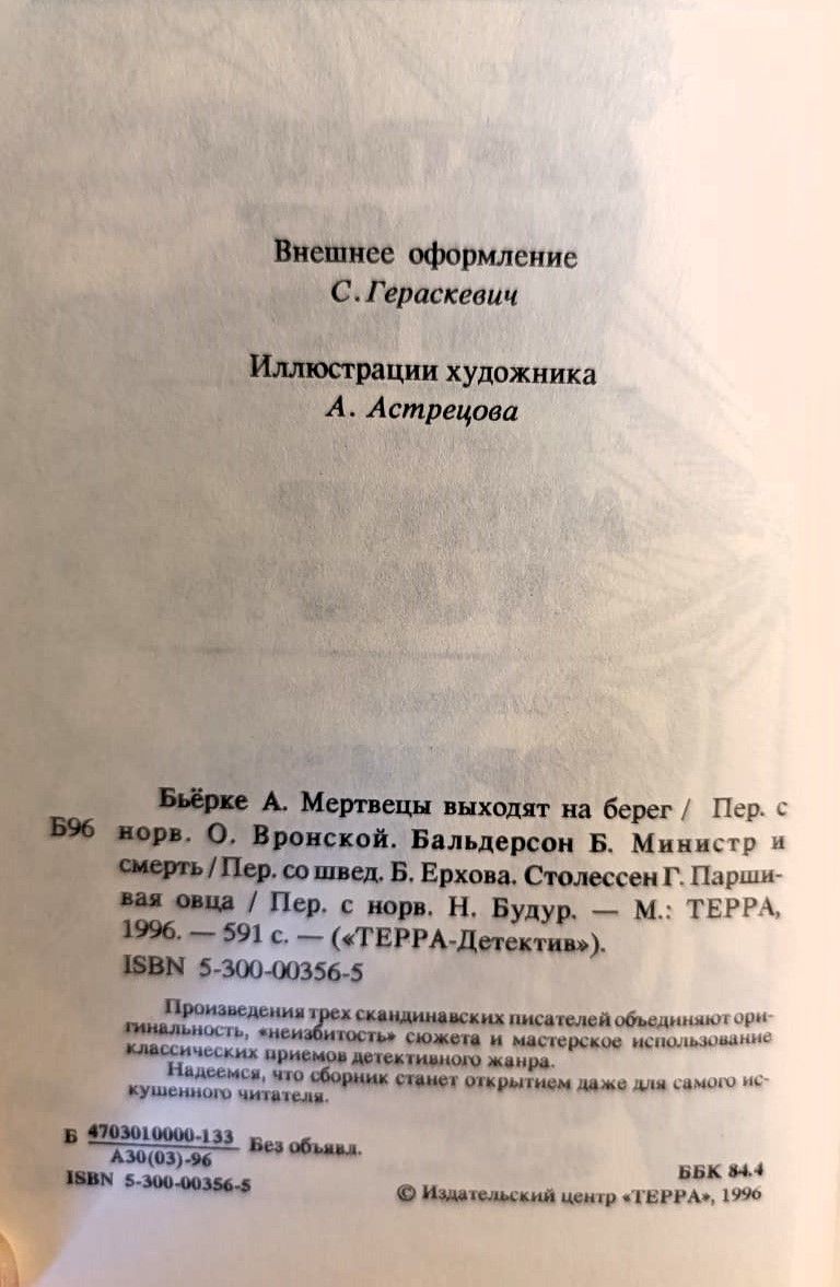 Паршивая овца (сборник) — изображение 2