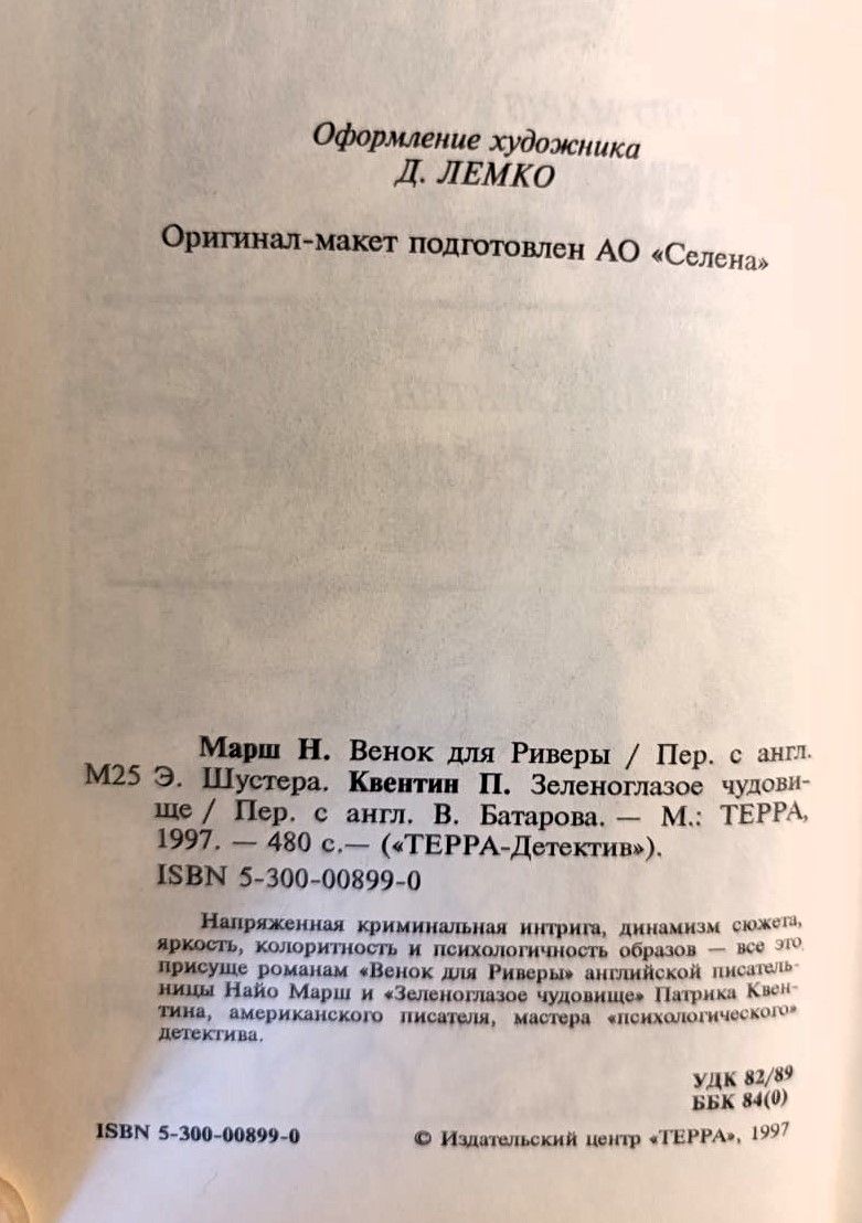 Зеленоглазое чудовище (сборник) — изображение 2