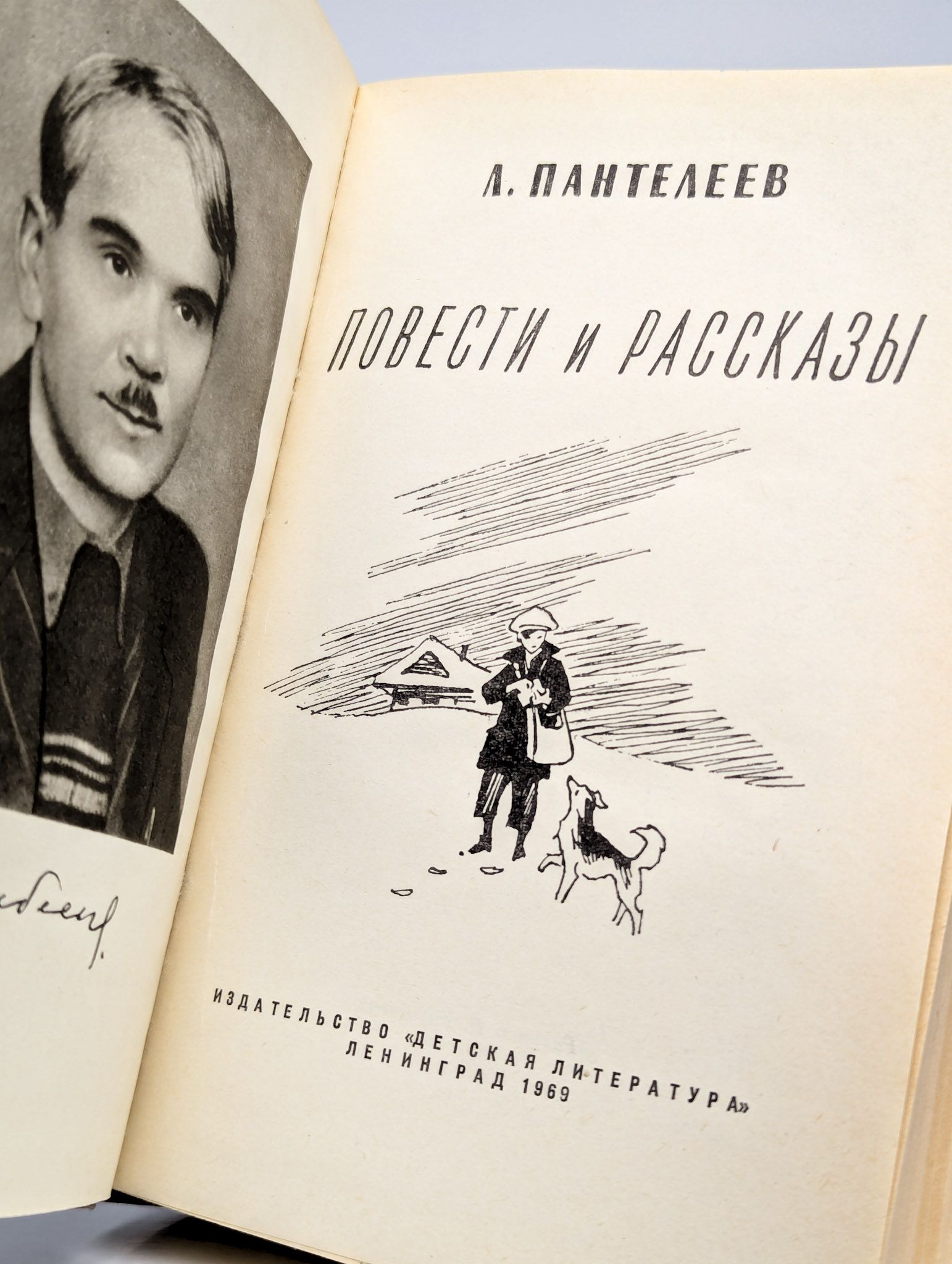 Л. Пантелеев. Повести и рассказы — изображение 2