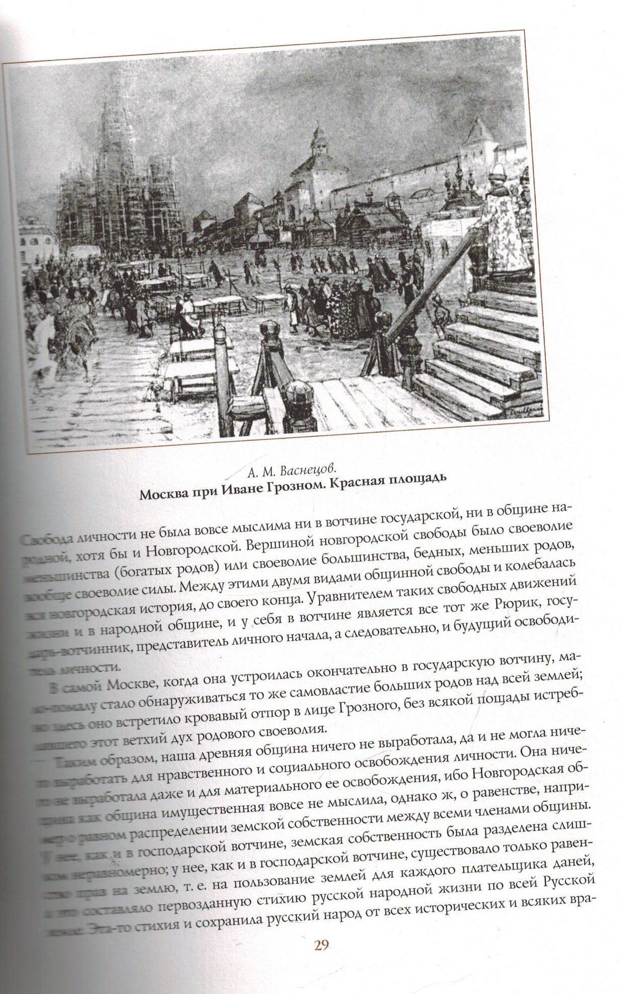 Домашняя жизнь русских цариц — изображение 2