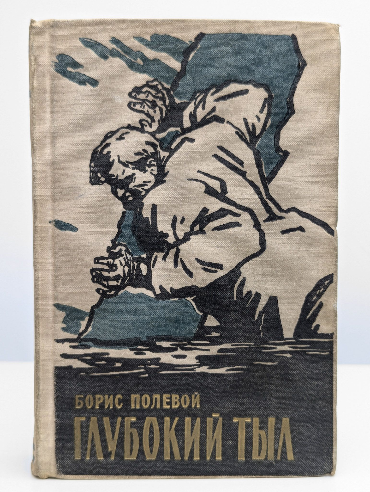 Глубокий тыл