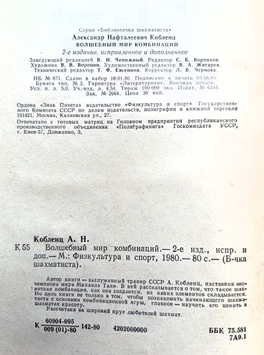 Волшебный мир комбинаций — изображение 3