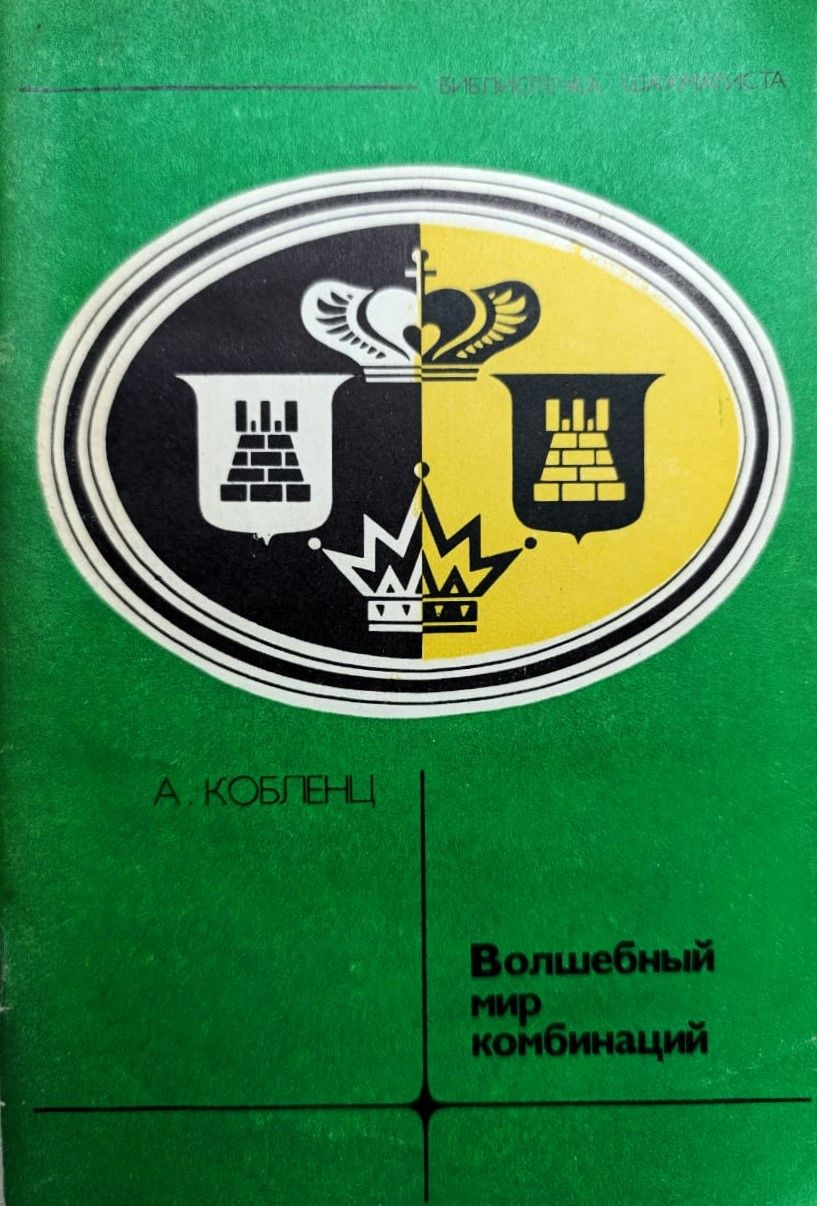 Волшебный мир комбинаций