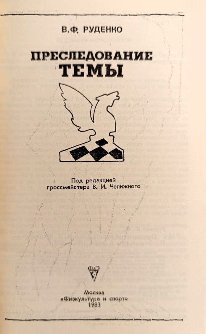 Преследование темы — изображение 2