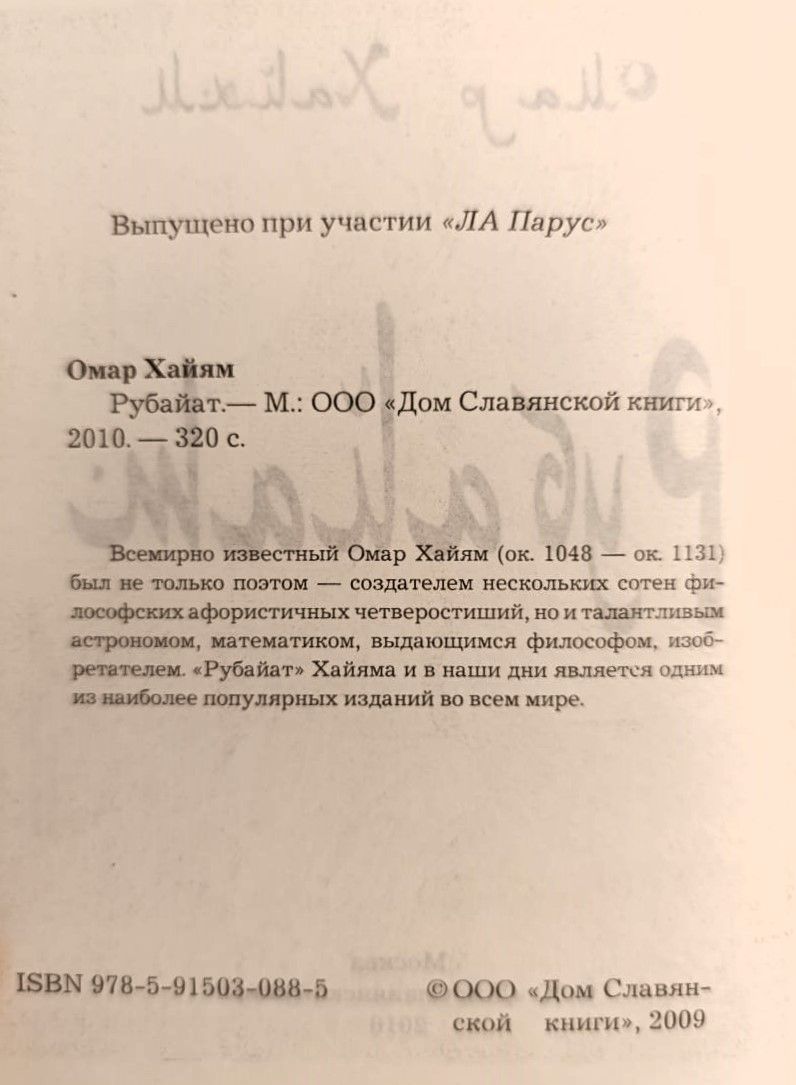 Рубайат — изображение 3