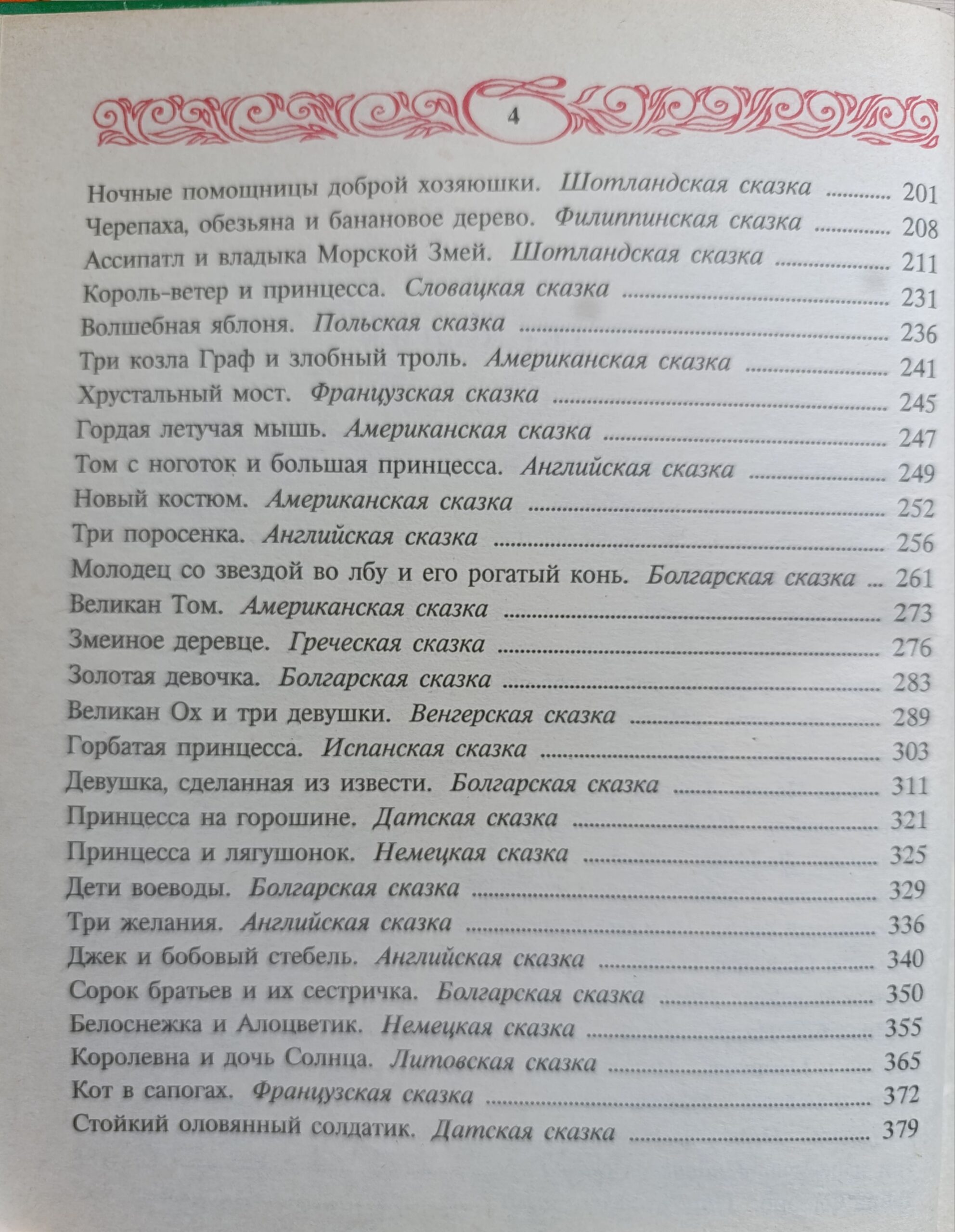 Бронзовая книга лучших сказок мира — изображение 3