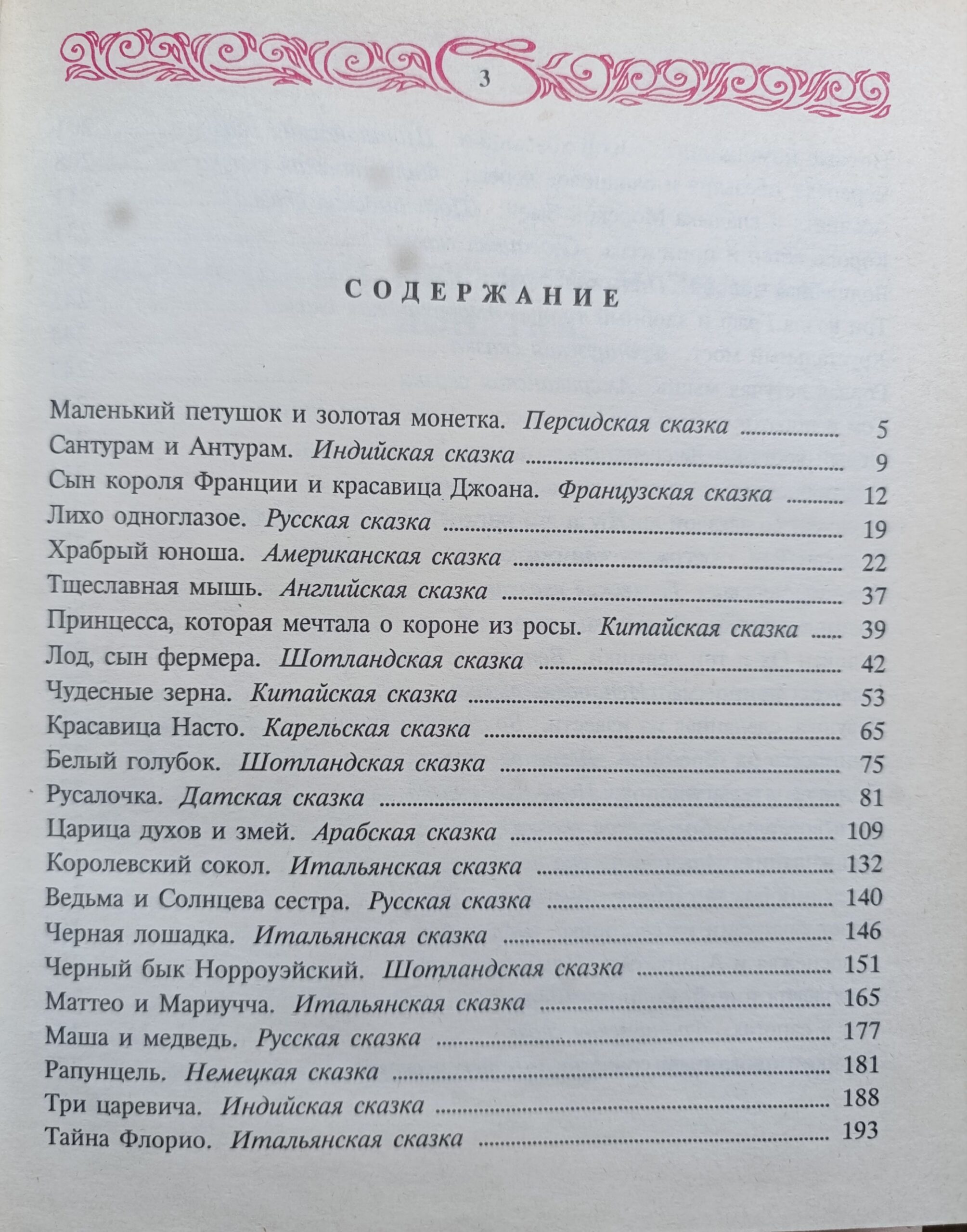 Бронзовая книга лучших сказок мира — изображение 2