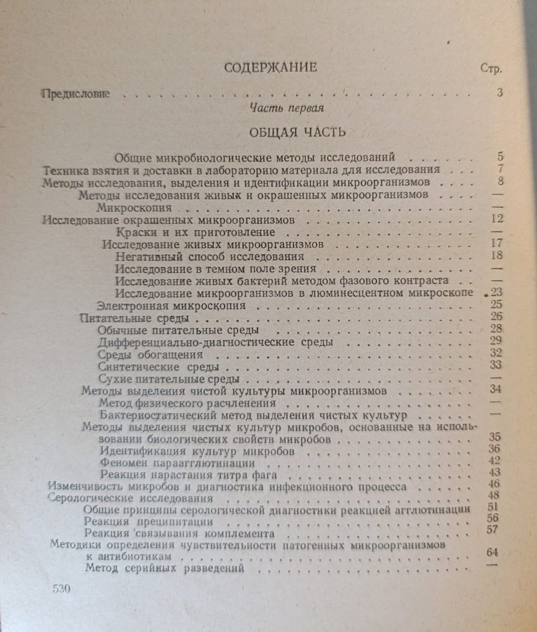 Микробиологические методы диагностики инфекционных заболеваний — изображение 3