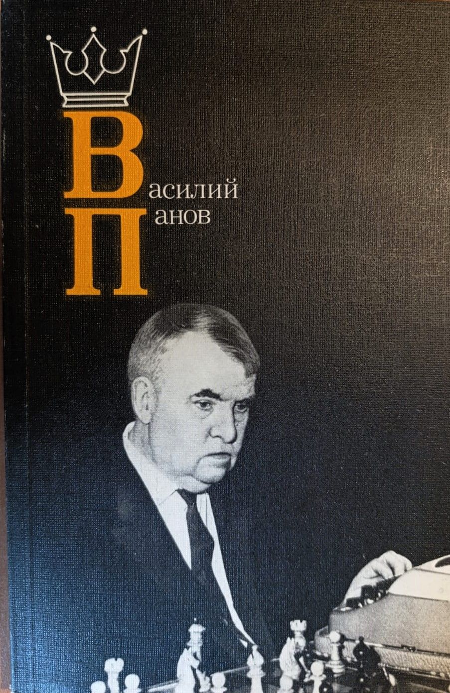 Василий Панов
