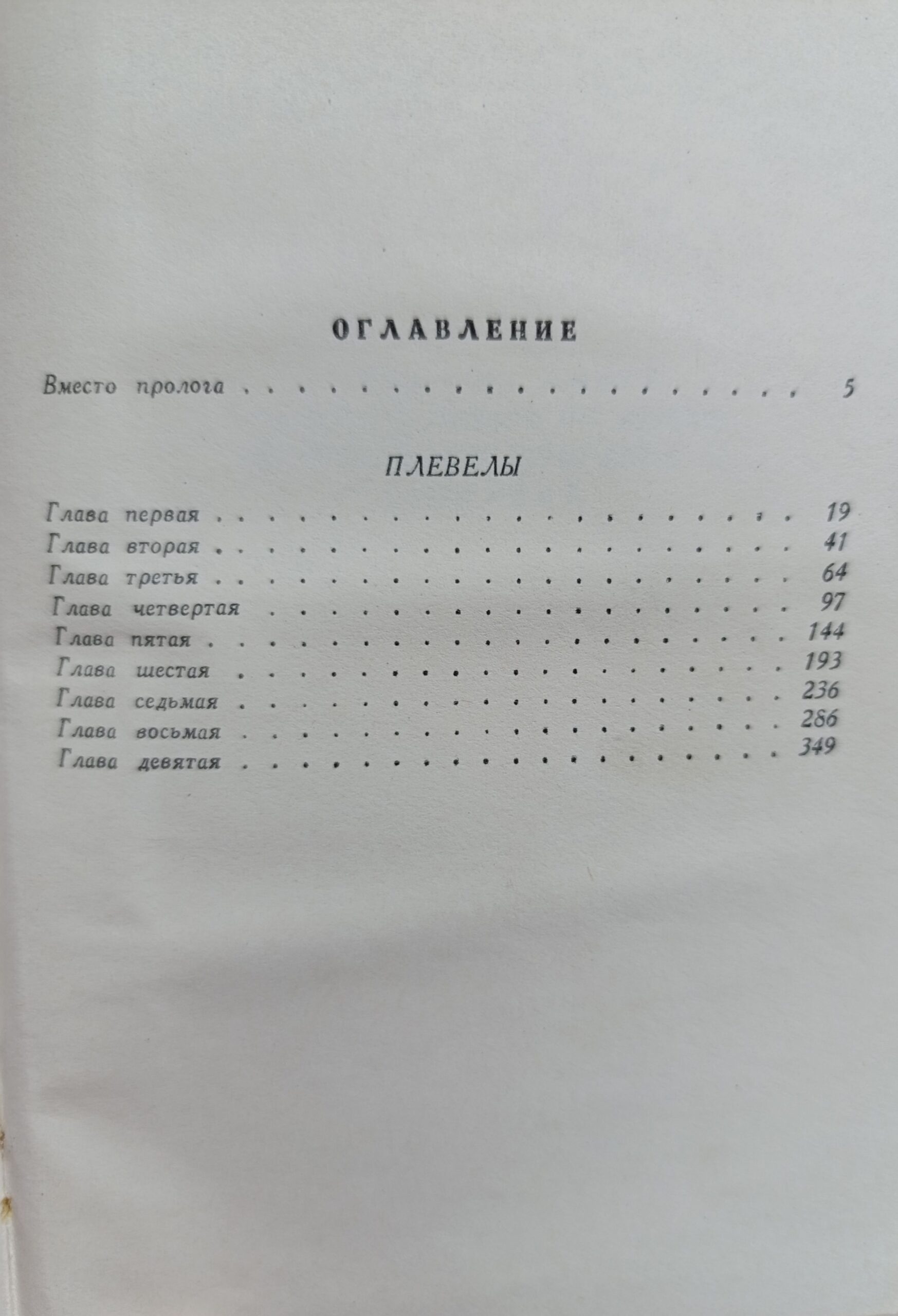 На задворках Великой империи. Роман в 2-х книгах. Книга 1 — изображение 3