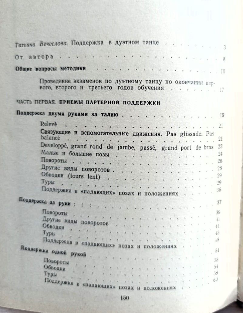 Поддержка в дуэтном танце — изображение 3