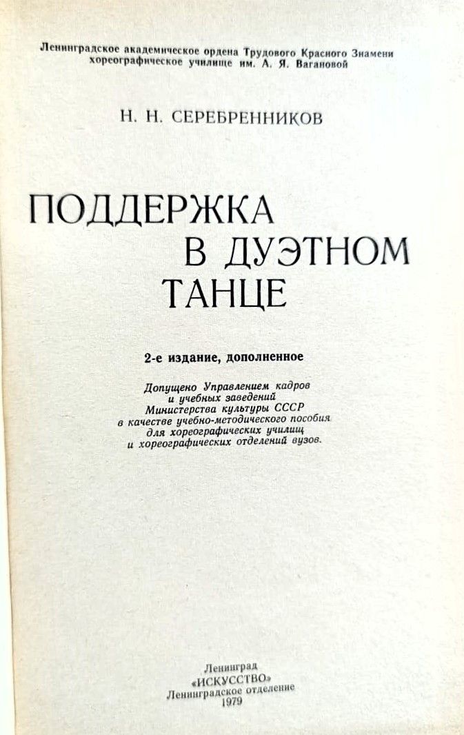 Поддержка в дуэтном танце — изображение 2