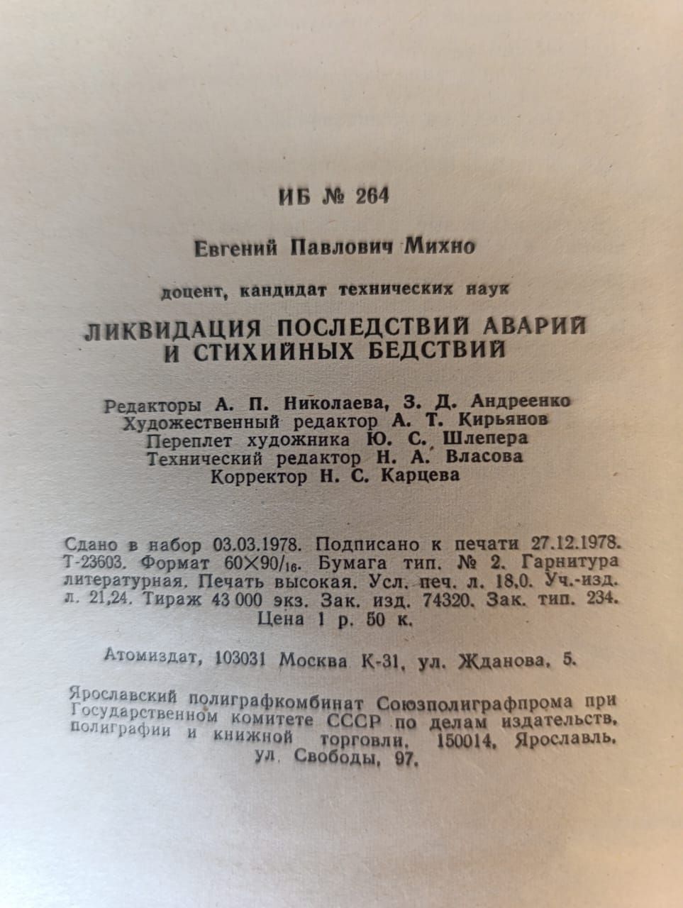 Ликвидация последствий аварий и стихийных бедствий — изображение 2