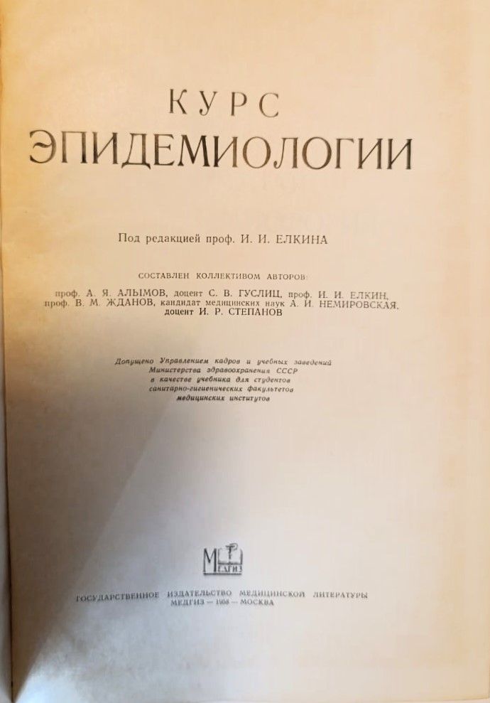 Курс эпидемиологии — изображение 2