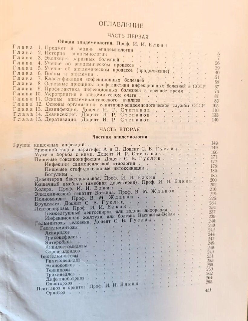 Курс эпидемиологии — изображение 3