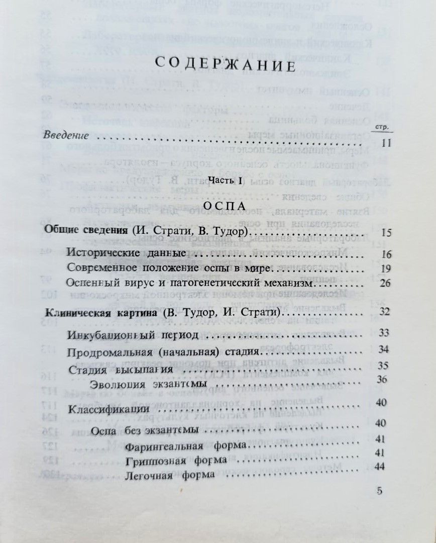 Оспа. Холера — изображение 3