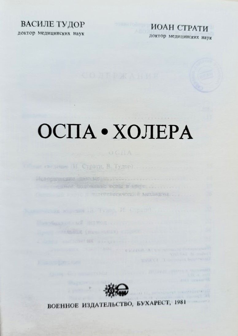 Оспа. Холера — изображение 2