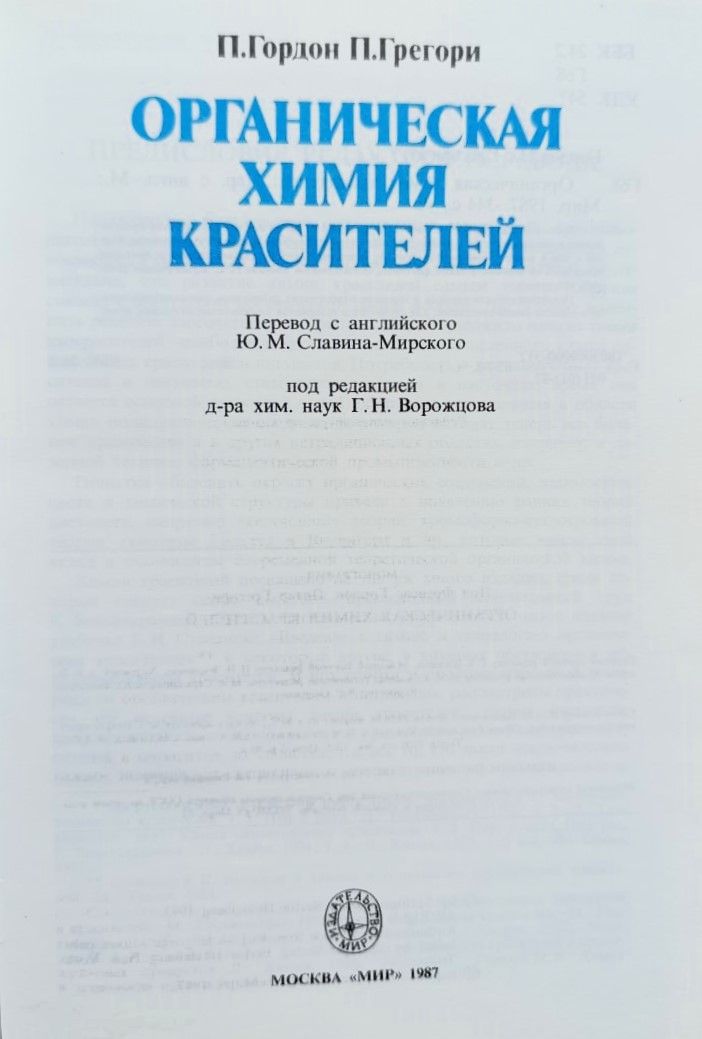Органическая химия красителей — изображение 2