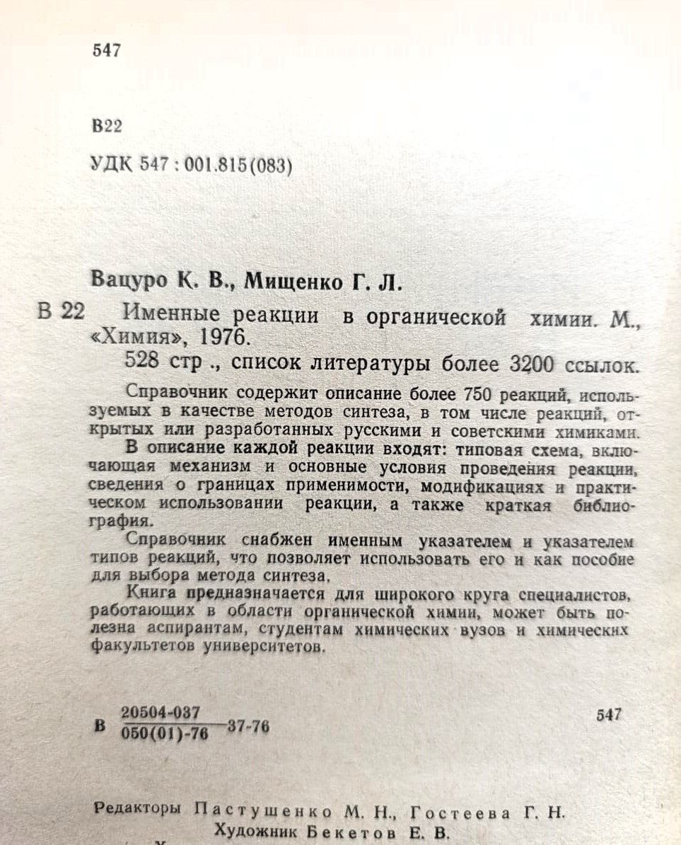 Именные реакции в органической химии — изображение 3