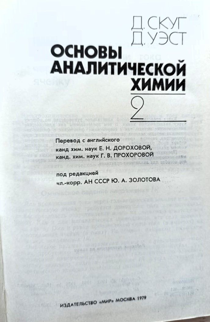 Основы аналитической химии (комплект из 2 книг) — изображение 3