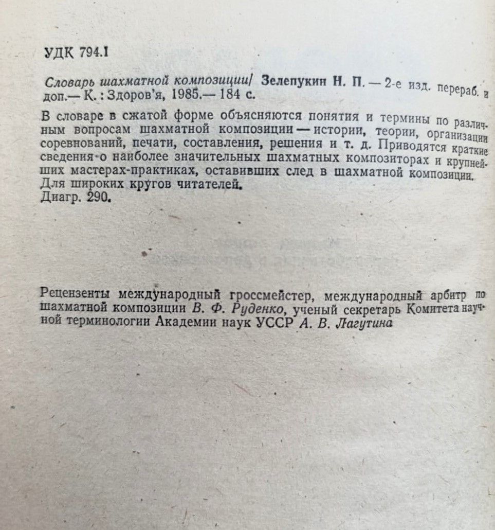 Словарь шахматной композиции — изображение 2