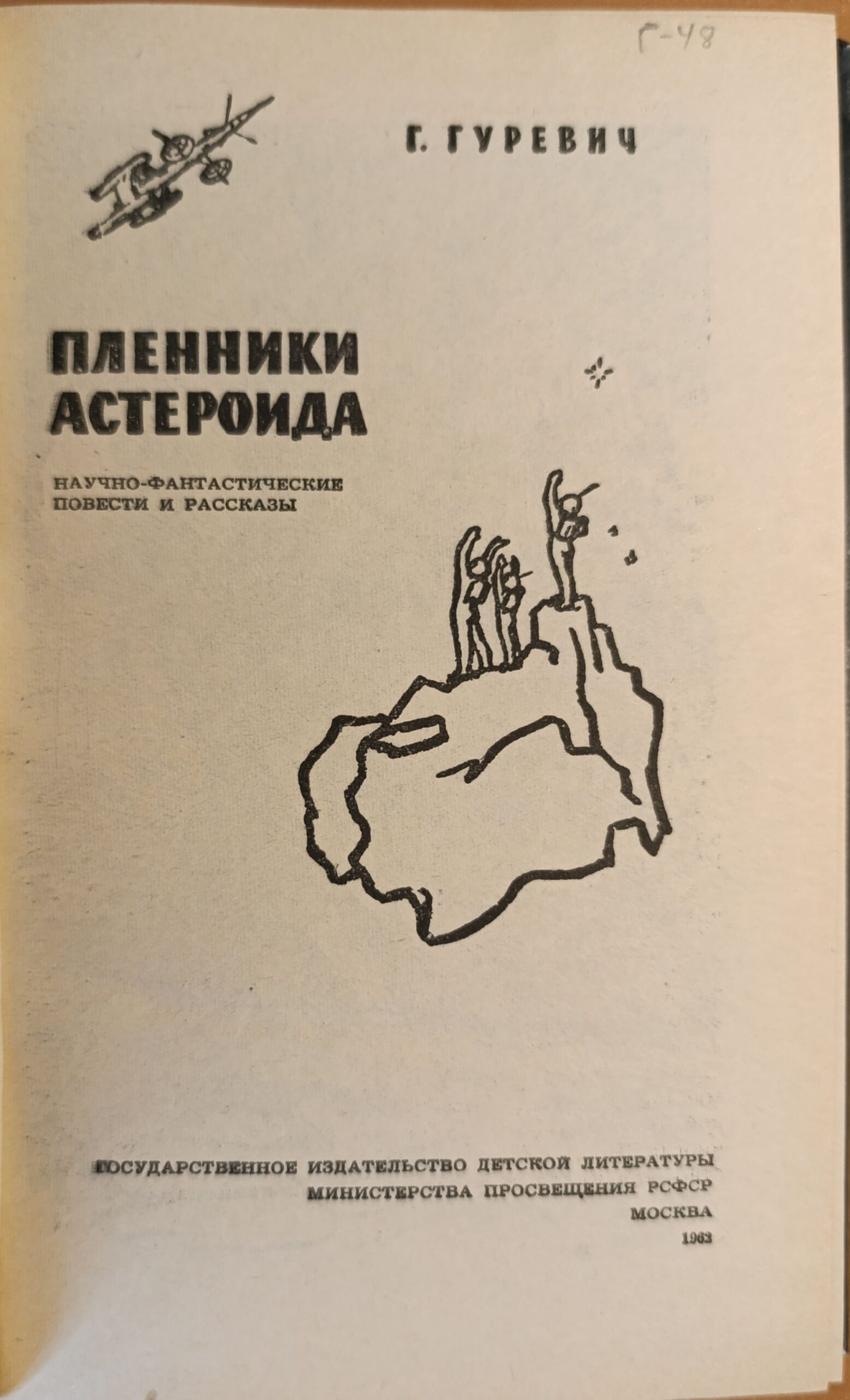 Пленники астероида — изображение 2