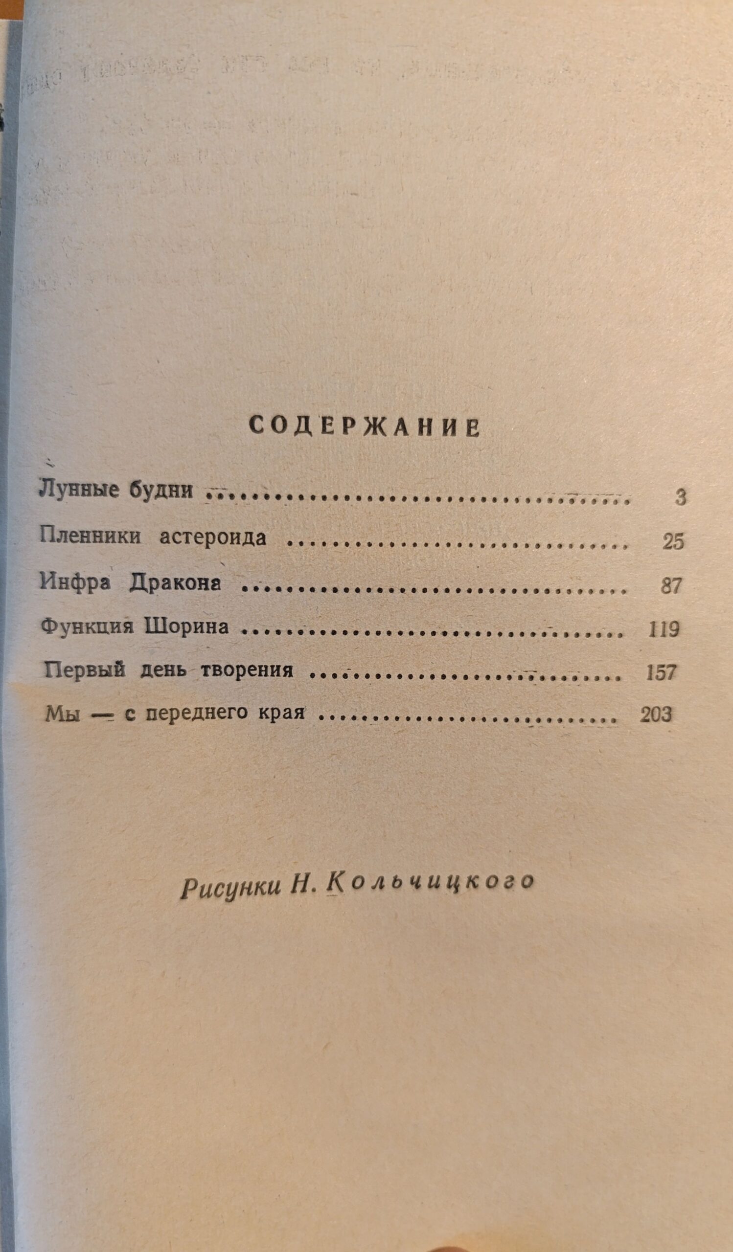 Пленники астероида — изображение 3