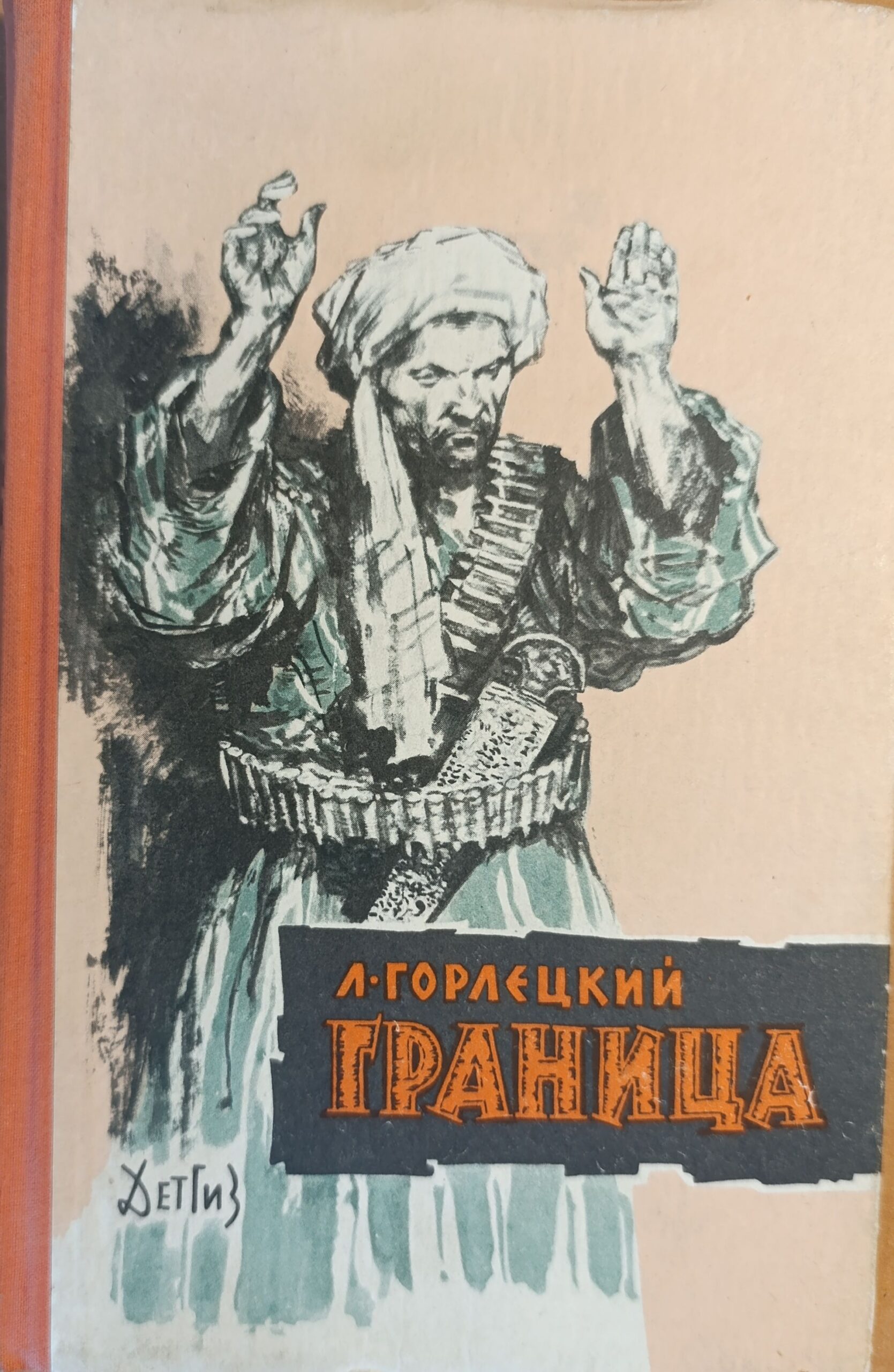 Граница